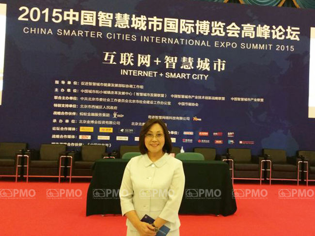 PMO中国应邀参加2015中国智慧城市国际博览会